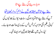 Dobara Bane Gi Sate Pe Seta