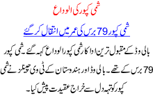 Shami Kapoor Ki Alvida