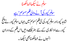 Sonam Na Seekha Khat Likhna