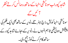 Shahid Kapoor Ab Sonakshi Sinha K Sth Romance Kartay Nazar Aen Ga