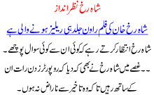 Shahrukh Nazar Andaaz