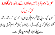 Katrina Dhoom 3 Ma Adakari K Sath Gulukari Bhi Karen Ge