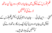 Film Force K Skoil Me John Or Widya Balen Ko Sath Lane Ki Koshishe