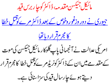 Michal Jecson Mukadma Doctor Ko 4 Saal Qaid