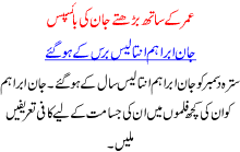 Umar K Sath Barhtay John Ki Bipes.gif