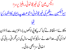 Xman Ki Ghair Qanooni Release Pr Saza