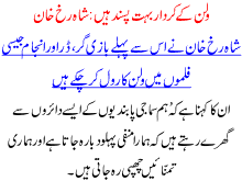 Vilan K Kirdar Boht Psand Hain Shahrukh Khan