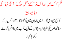 Film Ik Ma R Ik Tu K Tite Song Ki Video Release