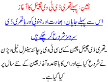 Cheen Pehlay 3d Tv Channel Ka Aghaz