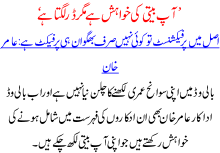 Ap Beeti Ki Khwahish Ha Mgr Dar Lgta Ha