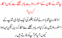 Bipasha Na Dukaan K Store Room Sa Nilklnay Sa Q Inkar Kr Diya