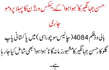 Hassan Jahangir K Hawa Hawa K Remix Version Ka Pehla Promo Jari