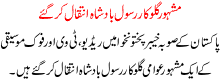 Mashoor Gulukar Rasool Badshah Intkaal Kr Gaye