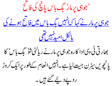 Juhi Prmar Big Boss5 Ki Fateh